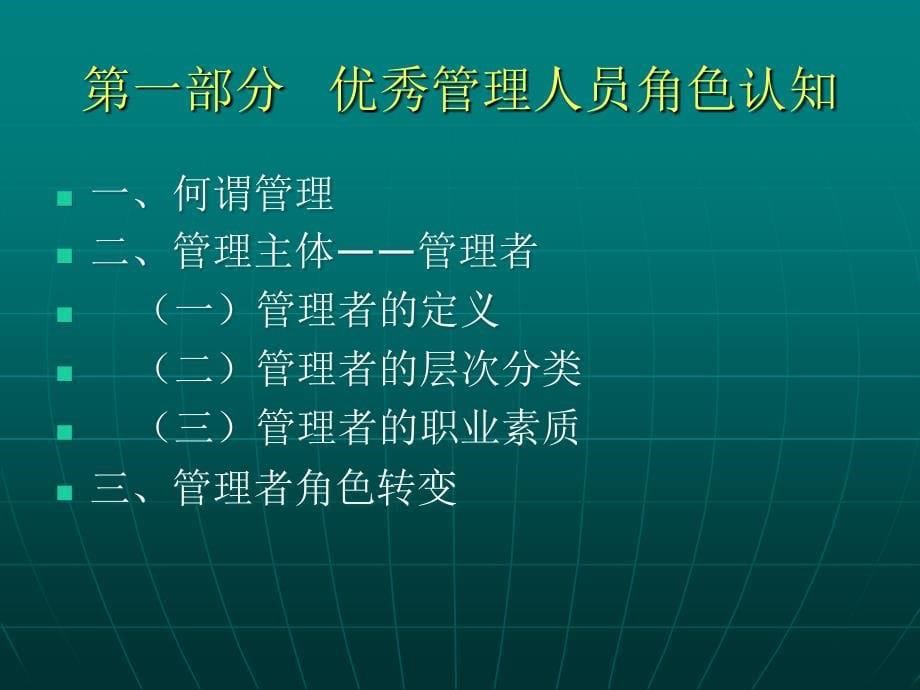 管理培训讲座教程_第5页