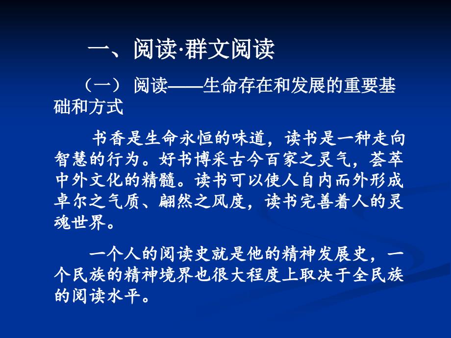 何立新 群文阅读的教学化思考资料_第2页