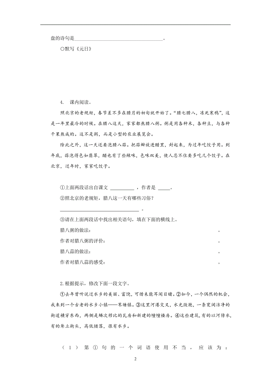 2009年小学语文毕业全真试题.doc_第2页