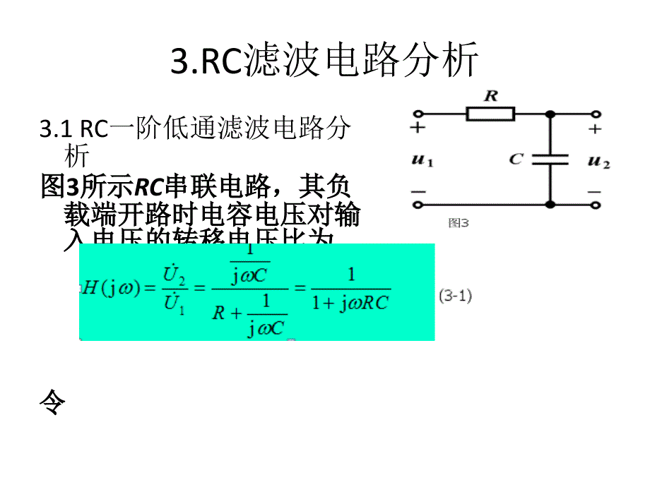 滤波器电路分析._第4页