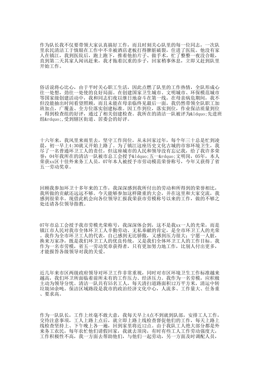 五一劳模代表发 言稿.docx_第2页