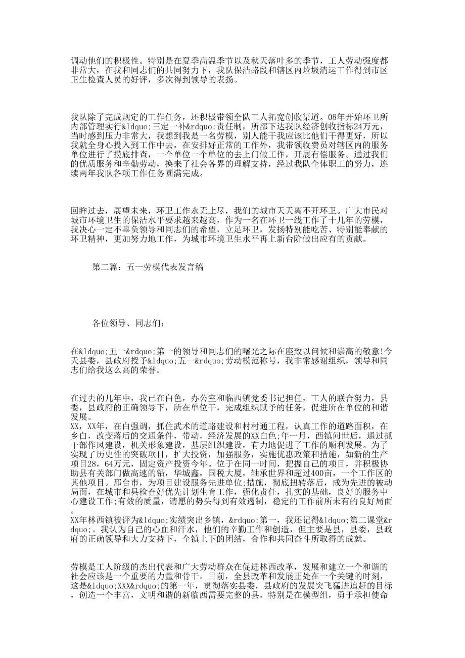 五一劳模代表发 言稿.docx_第3页