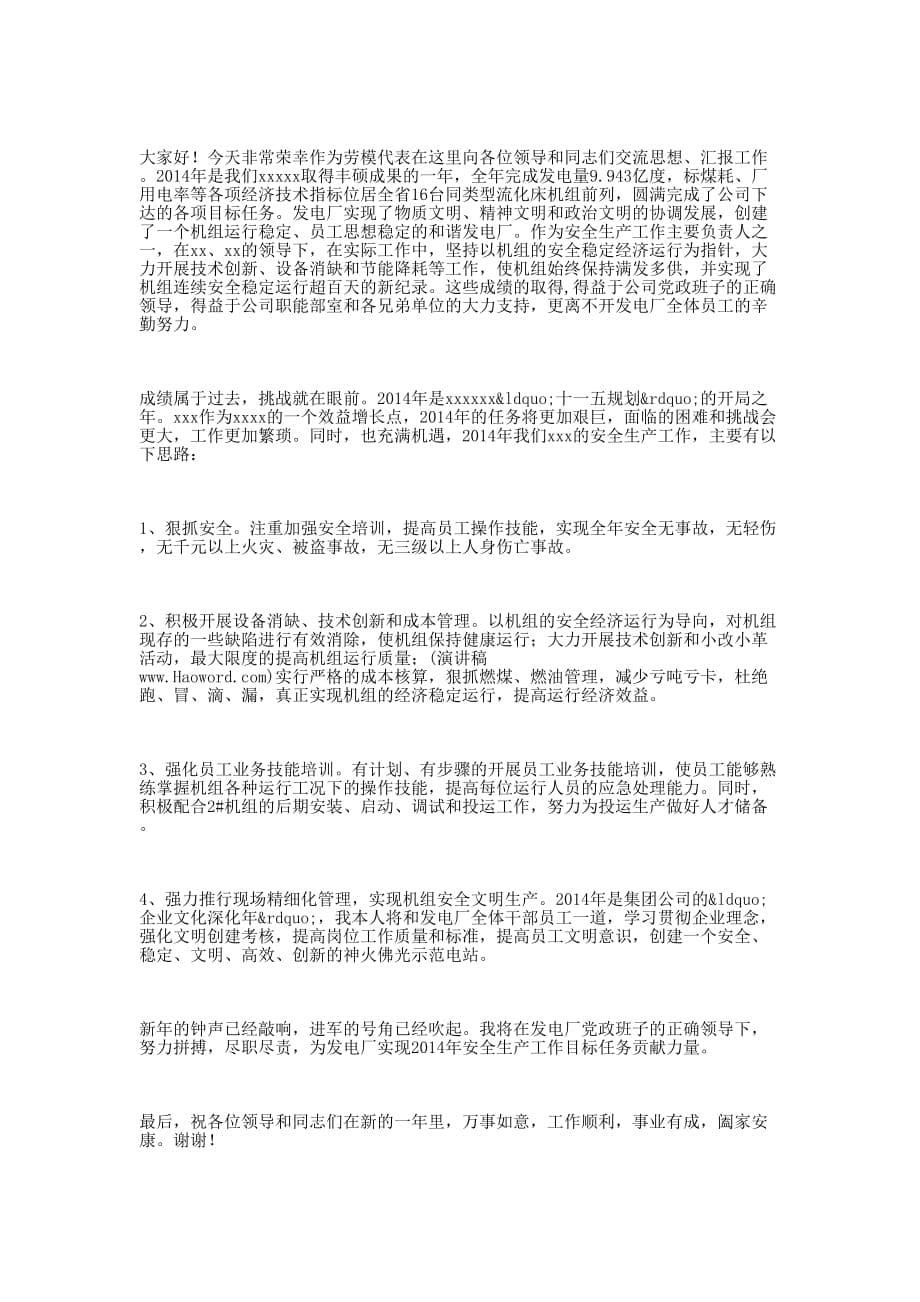 五一劳模代表发 言稿.docx_第5页