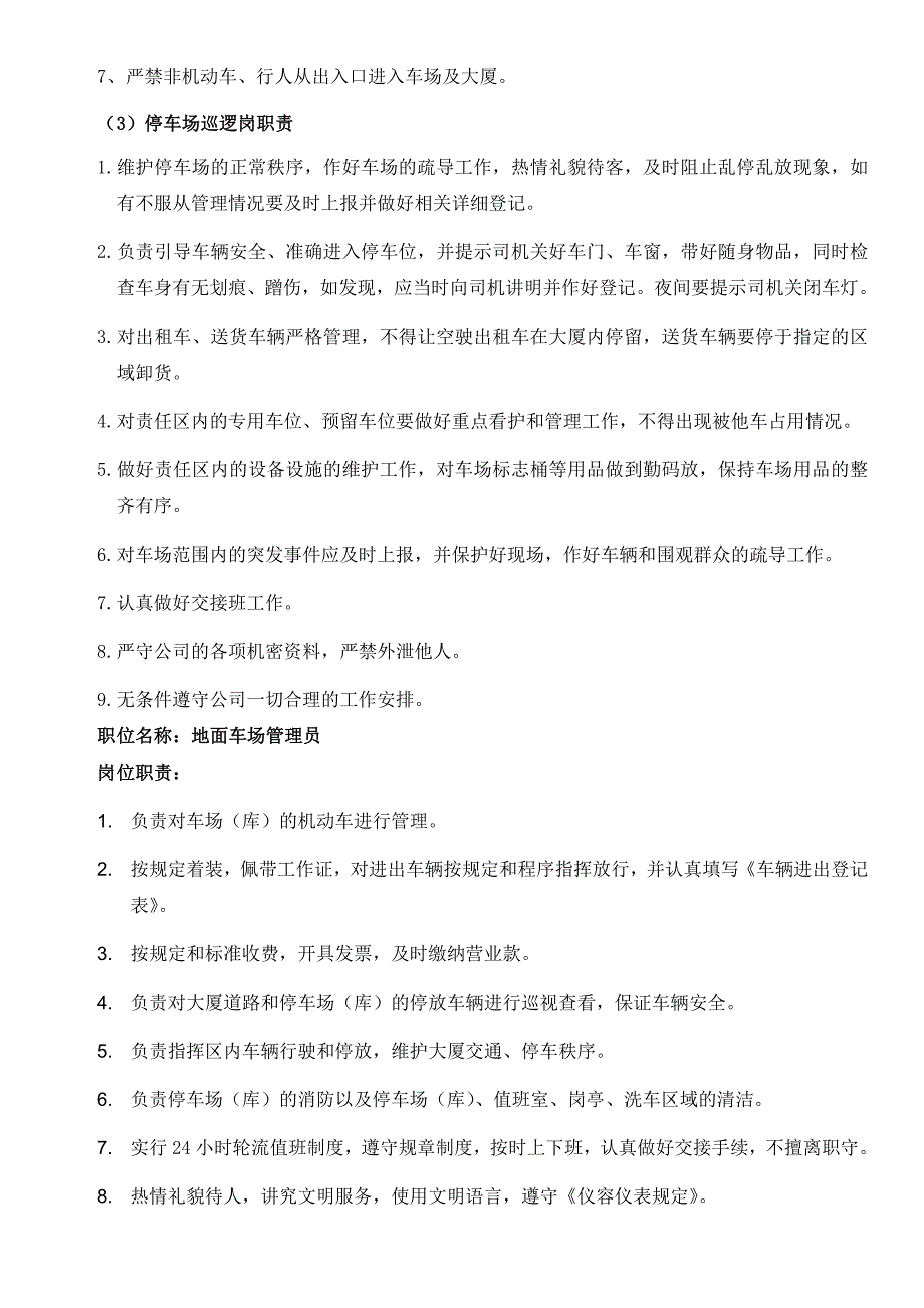 停车管理服务技术标书资料_第2页