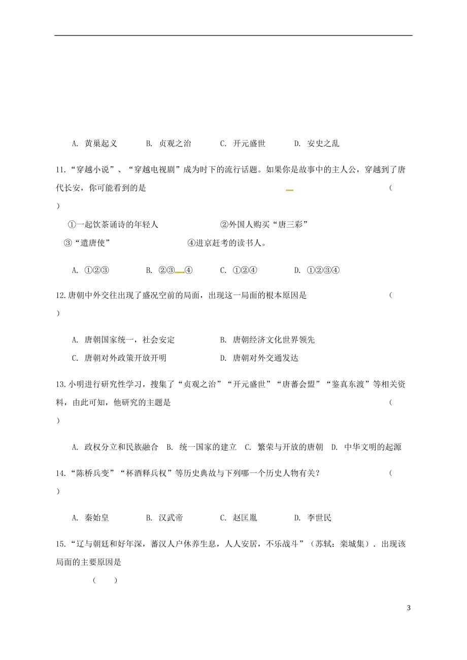 河南省信阳市2017－2018学年七年级历史下学期期中试题 新人教版_第3页