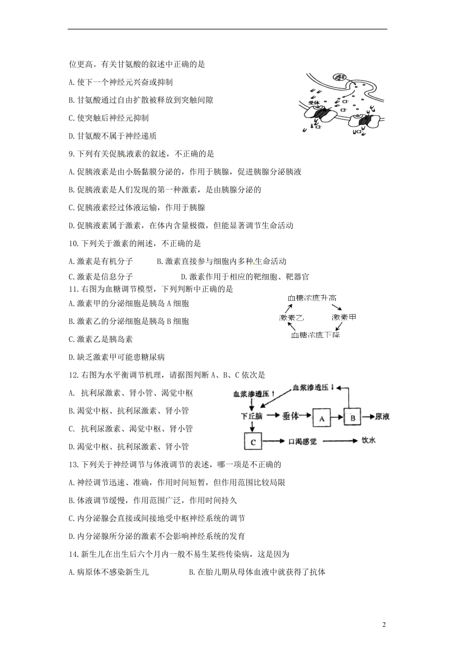 甘肃省武威市2016-2017学年高二生物下学期期末考试试题(同名9221)_第2页