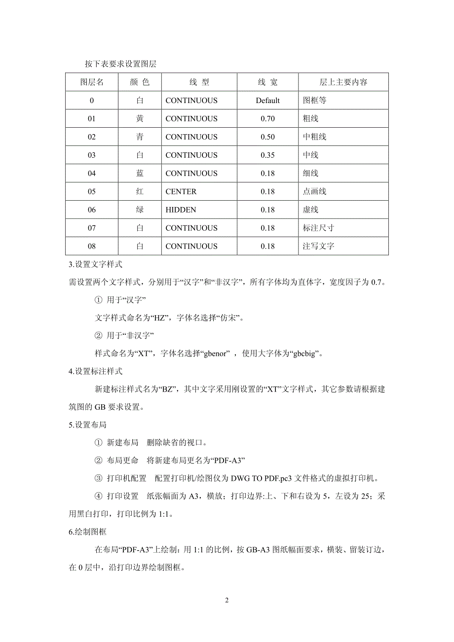 华东地区大学生CAD大赛试卷资料_第2页