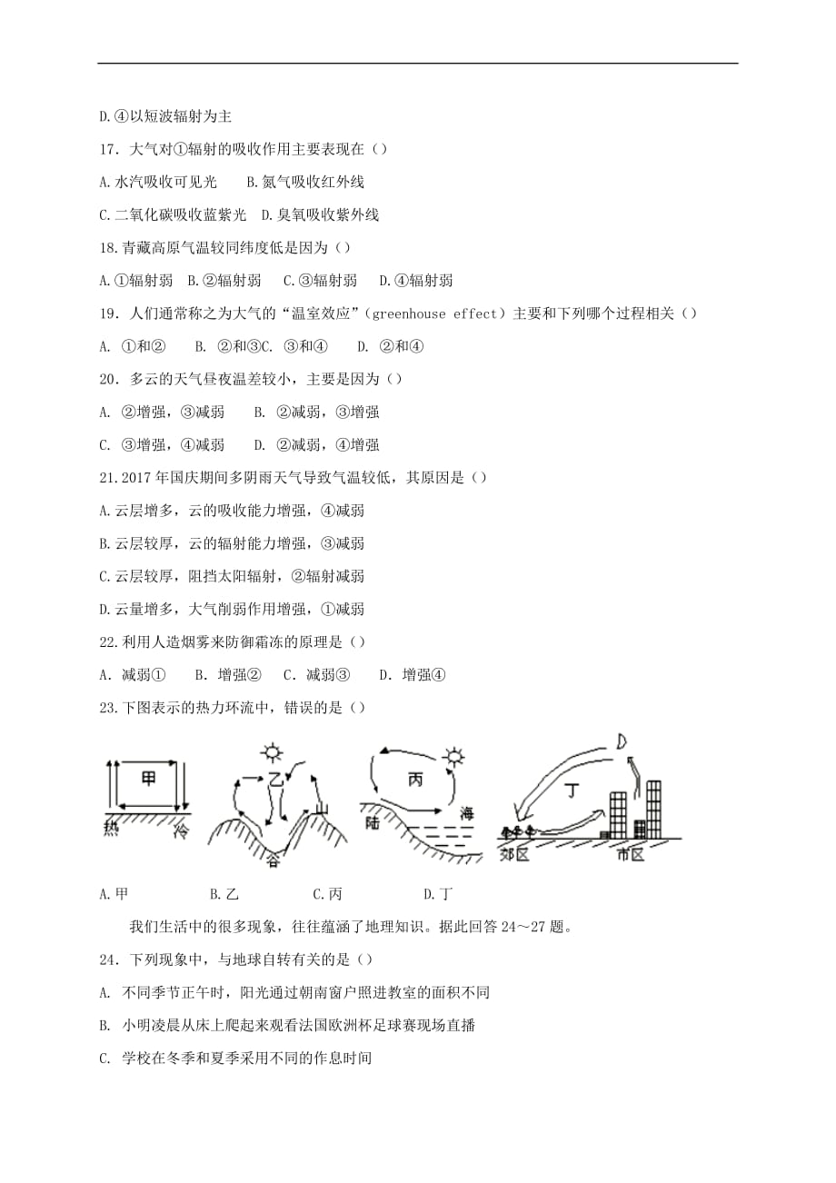 河南省信阳市2017－2018学年高一地理上学期期中试题_第4页