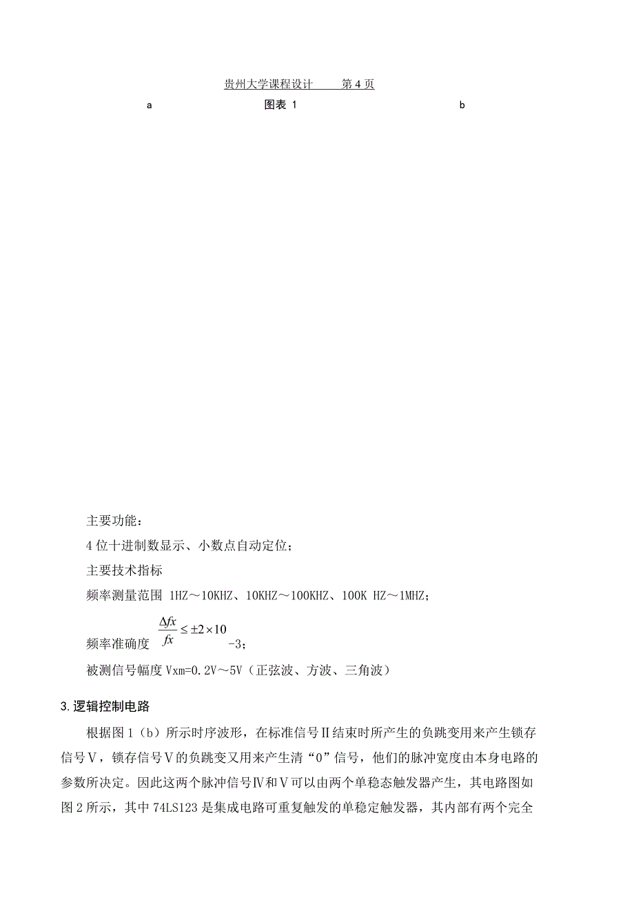 课程设计——数字频率计讲解_第4页