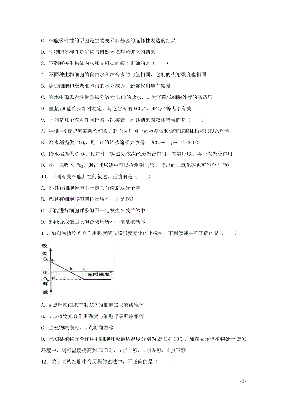 河南省三门峡市2017届高三生物一模试卷(含解析)_第3页