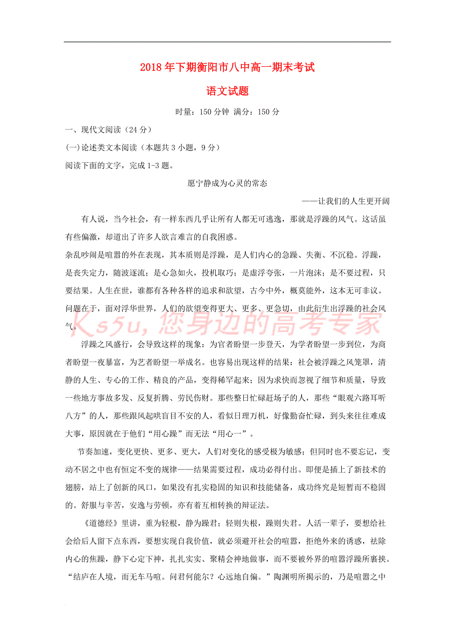 湖南省2018-2019学年高一语文上学期期末考试试题_第1页