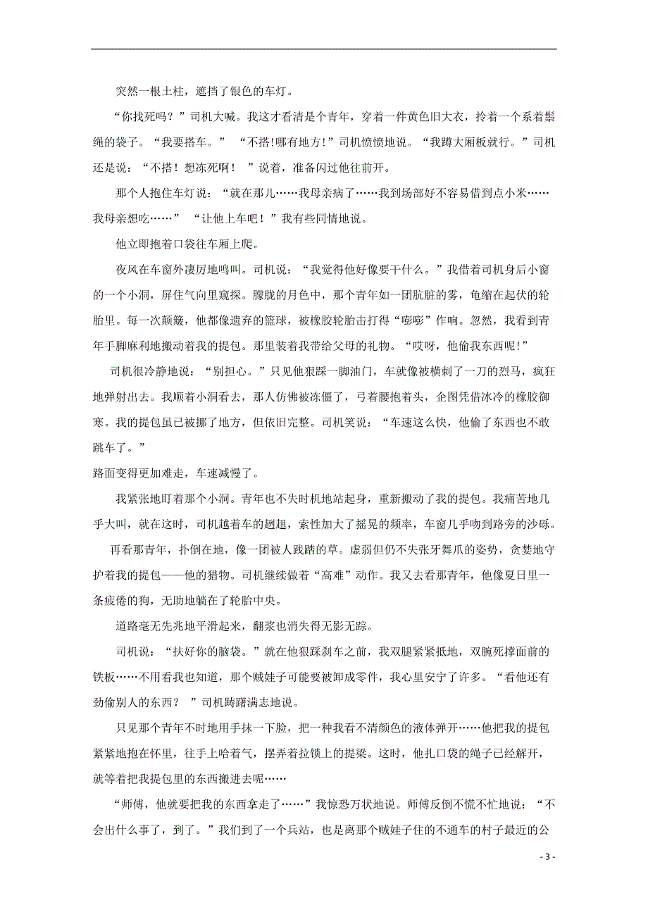 湖南省2018-2019学年高一语文上学期期末考试试题_第3页