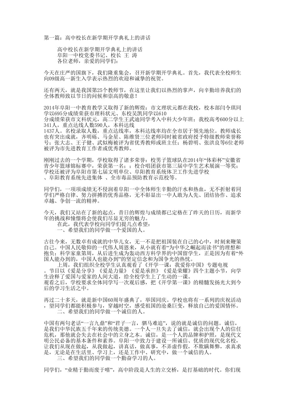 高中校长在新学期开学典礼上的讲话(精选多 篇).docx_第1页