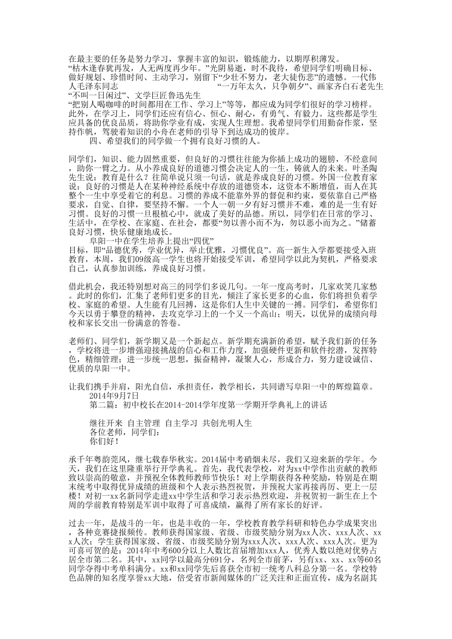 高中校长在新学期开学典礼上的讲话(精选多 篇).docx_第2页