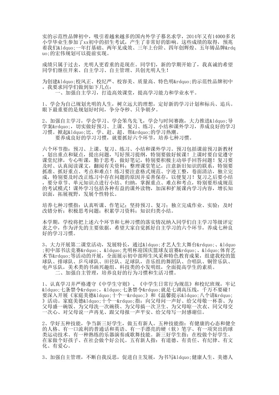 高中校长在新学期开学典礼上的讲话(精选多 篇).docx_第3页