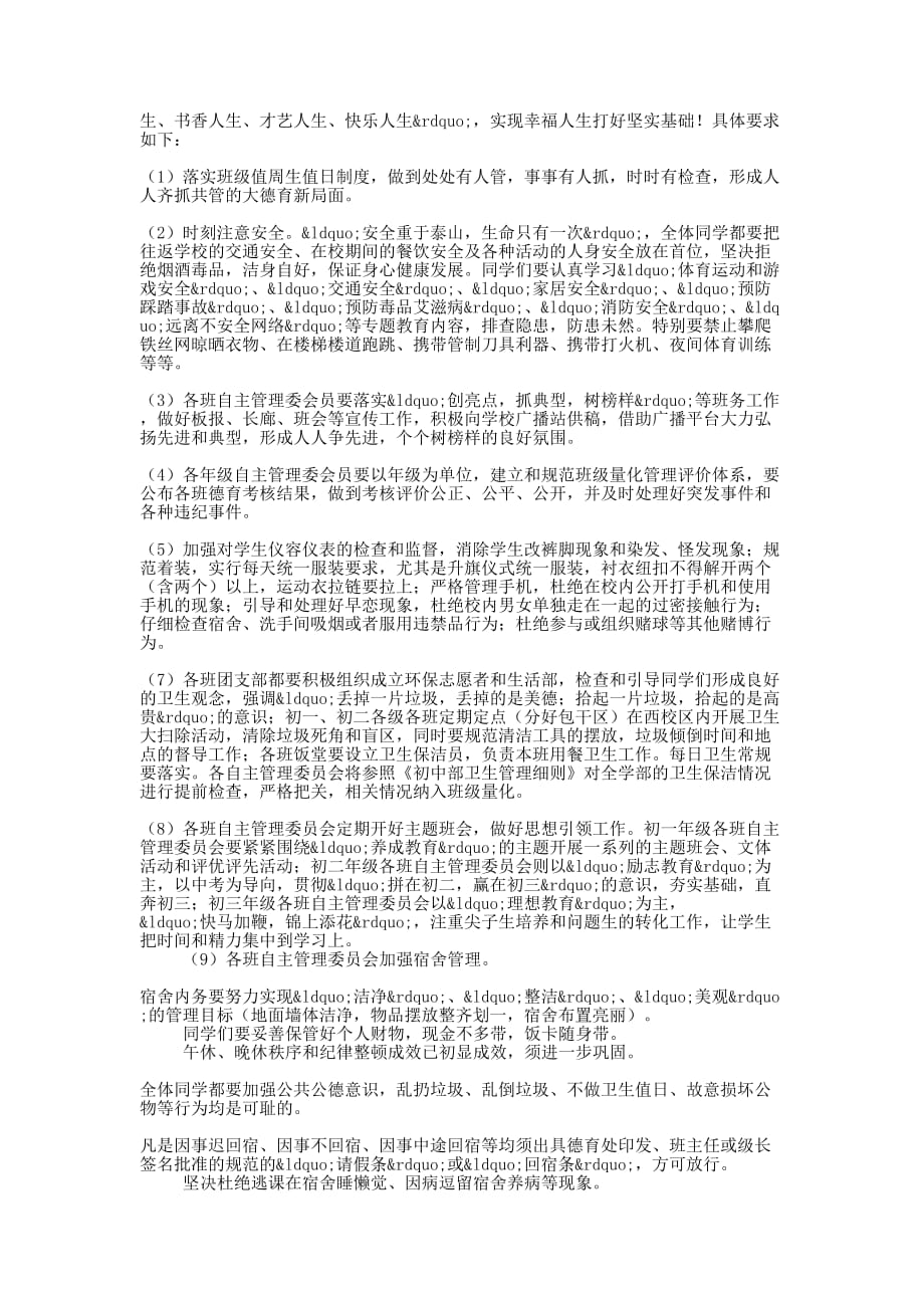 高中校长在新学期开学典礼上的讲话(精选多 篇).docx_第4页