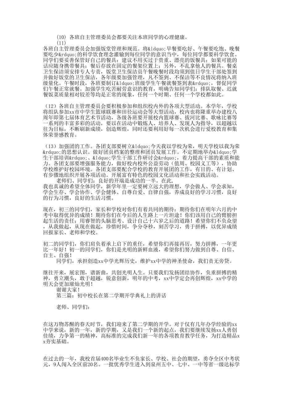 高中校长在新学期开学典礼上的讲话(精选多 篇).docx_第5页