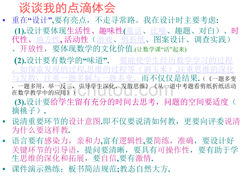 浅谈参加评比性说课的点滴体会课件_第4页