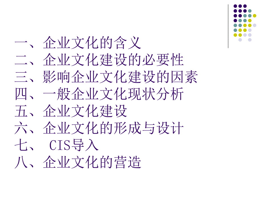 企业文化建设与营造李映洲._第2页