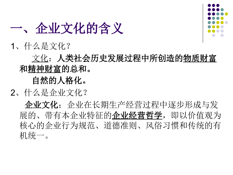 企业文化建设与营造李映洲._第3页