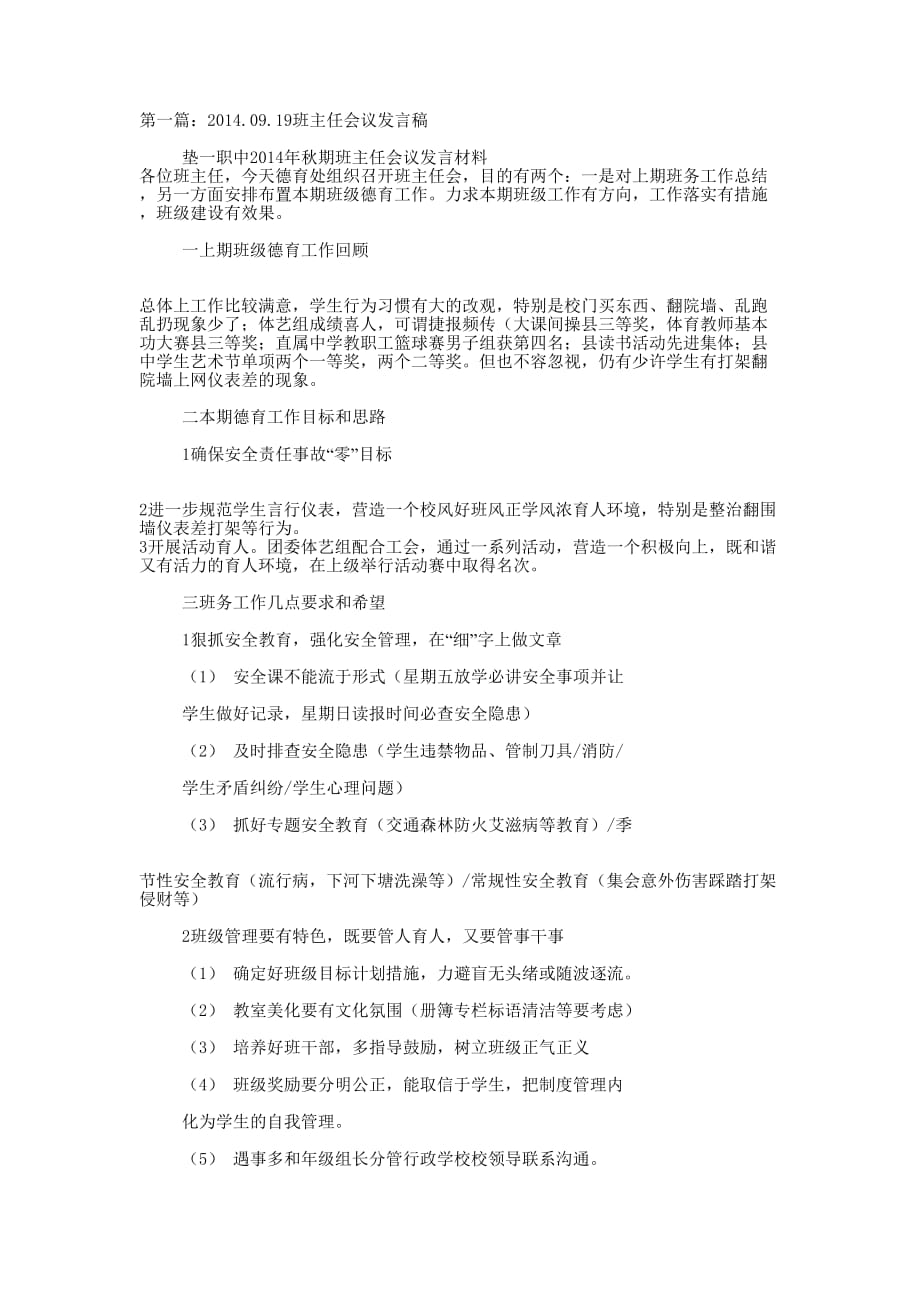 班主任会议发言稿(精选多 篇).docx_第1页