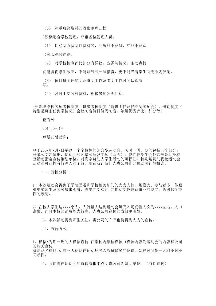 班主任会议发言稿(精选多 篇).docx_第2页