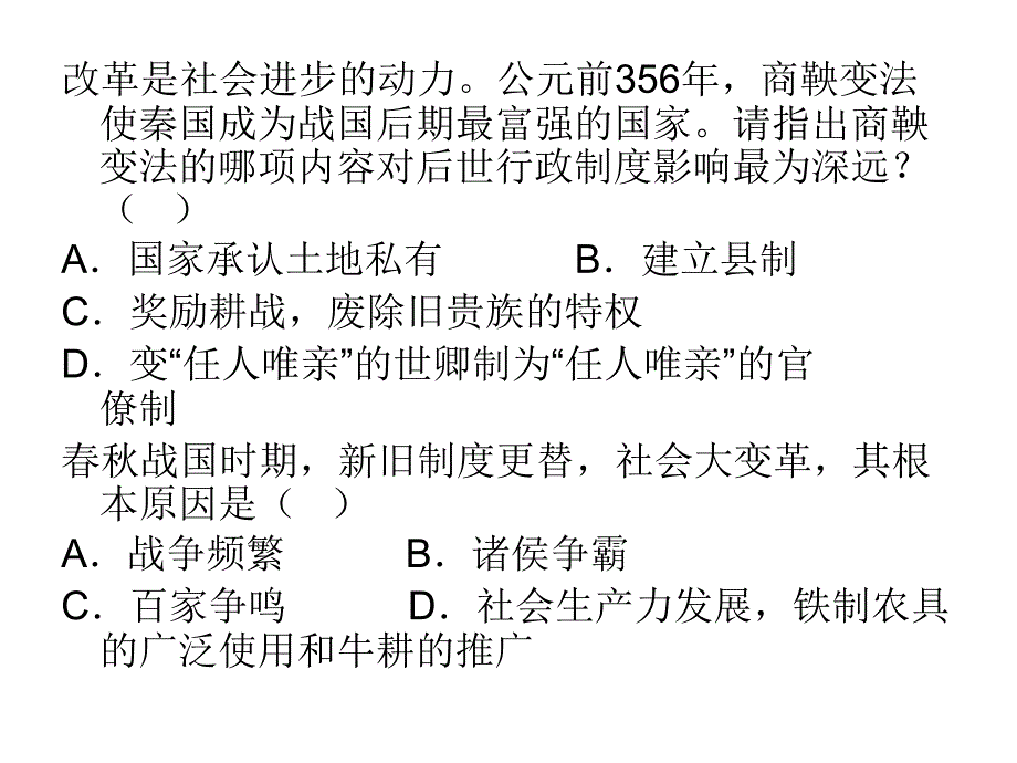 历史复习题目._第3页