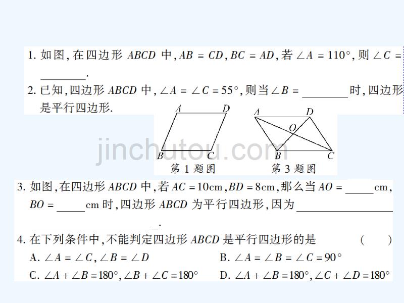 八年级数学下册 18.1.2 平行四边形的判定（第1课时）习题 （新版）新人教版_第2页