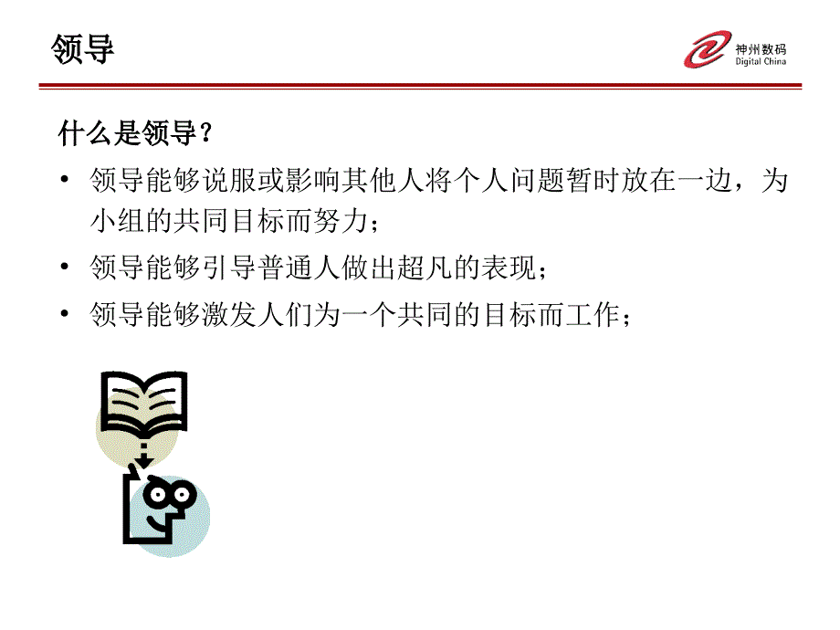 领导力培训教师教材(不加讨论版)_第3页