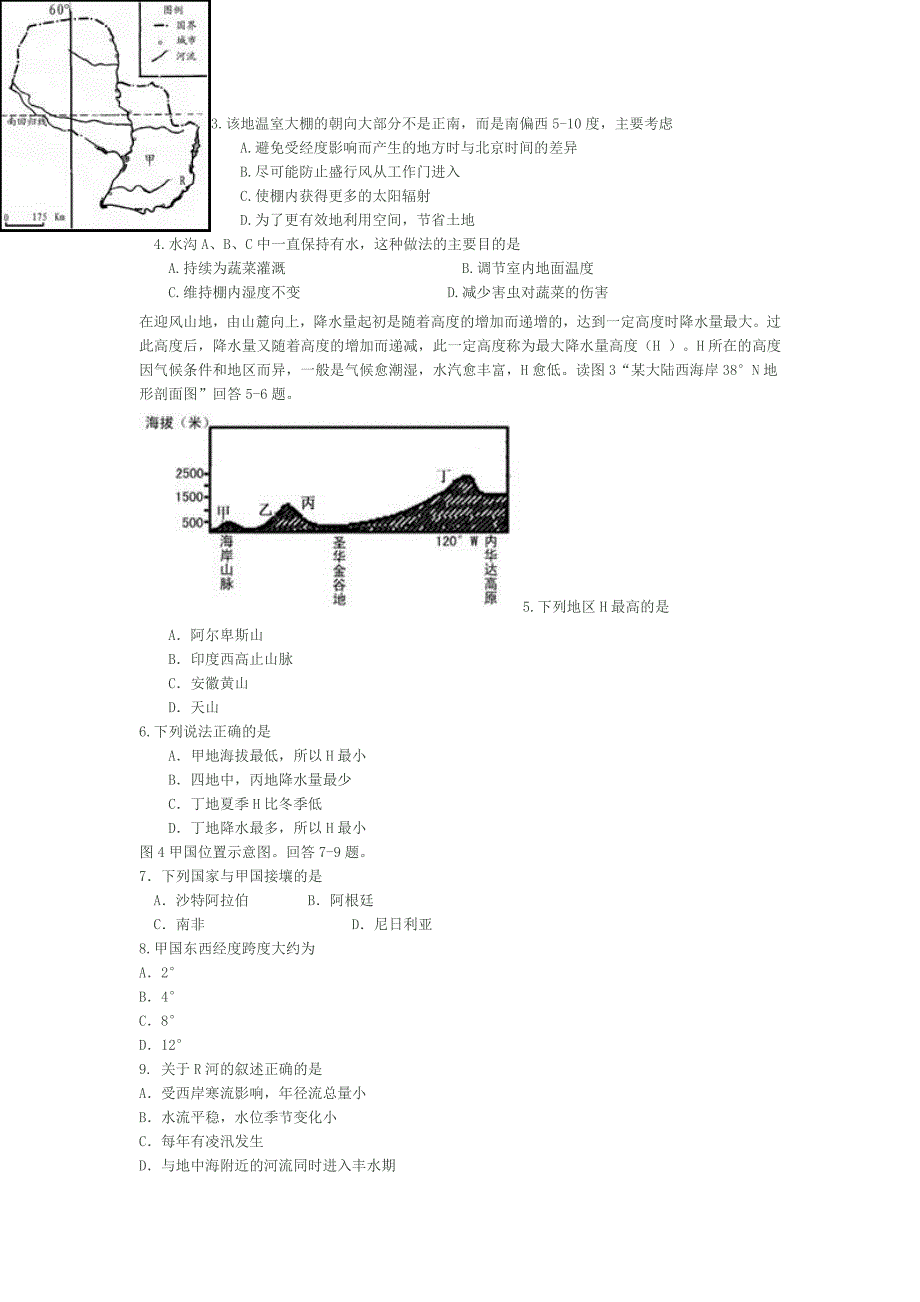 哈三中2015届二模讲解_第2页