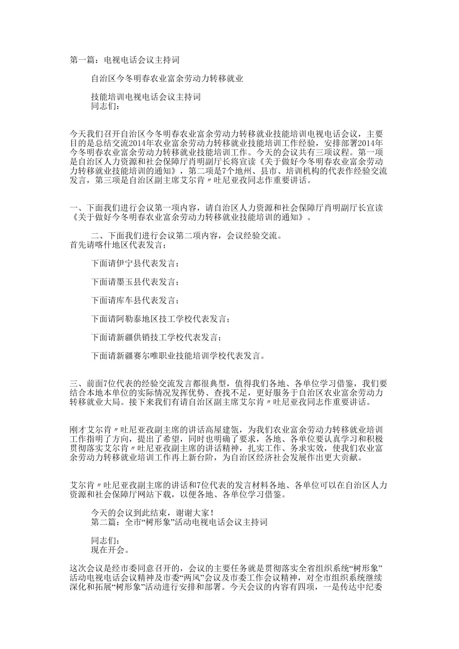 电视电话会议主持词(精选多 篇).docx_第1页