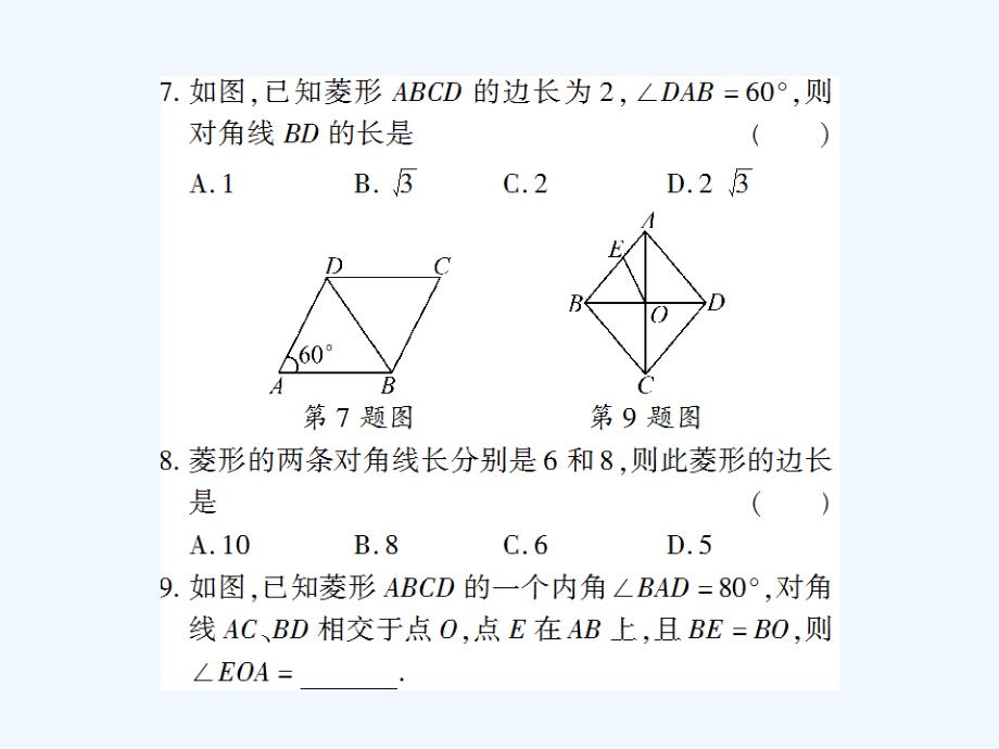 八年级数学下册 18.2.2 菱形（第1课时）习题 （新版）新人教版_第4页