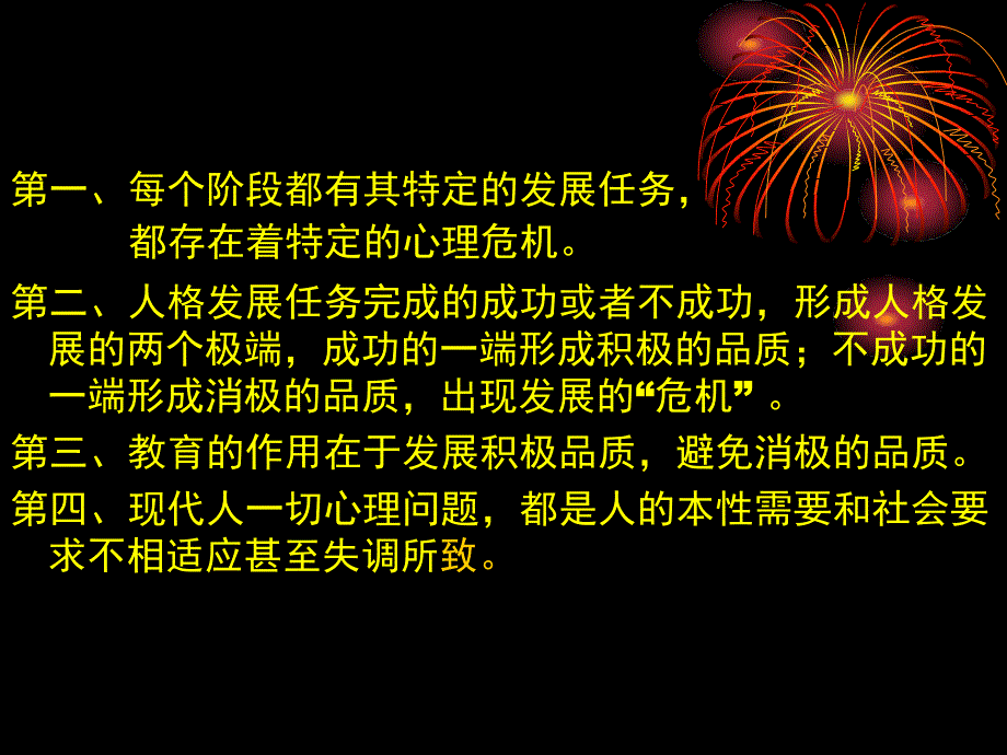 埃里克森人格发展八阶段理论及其应用._第3页