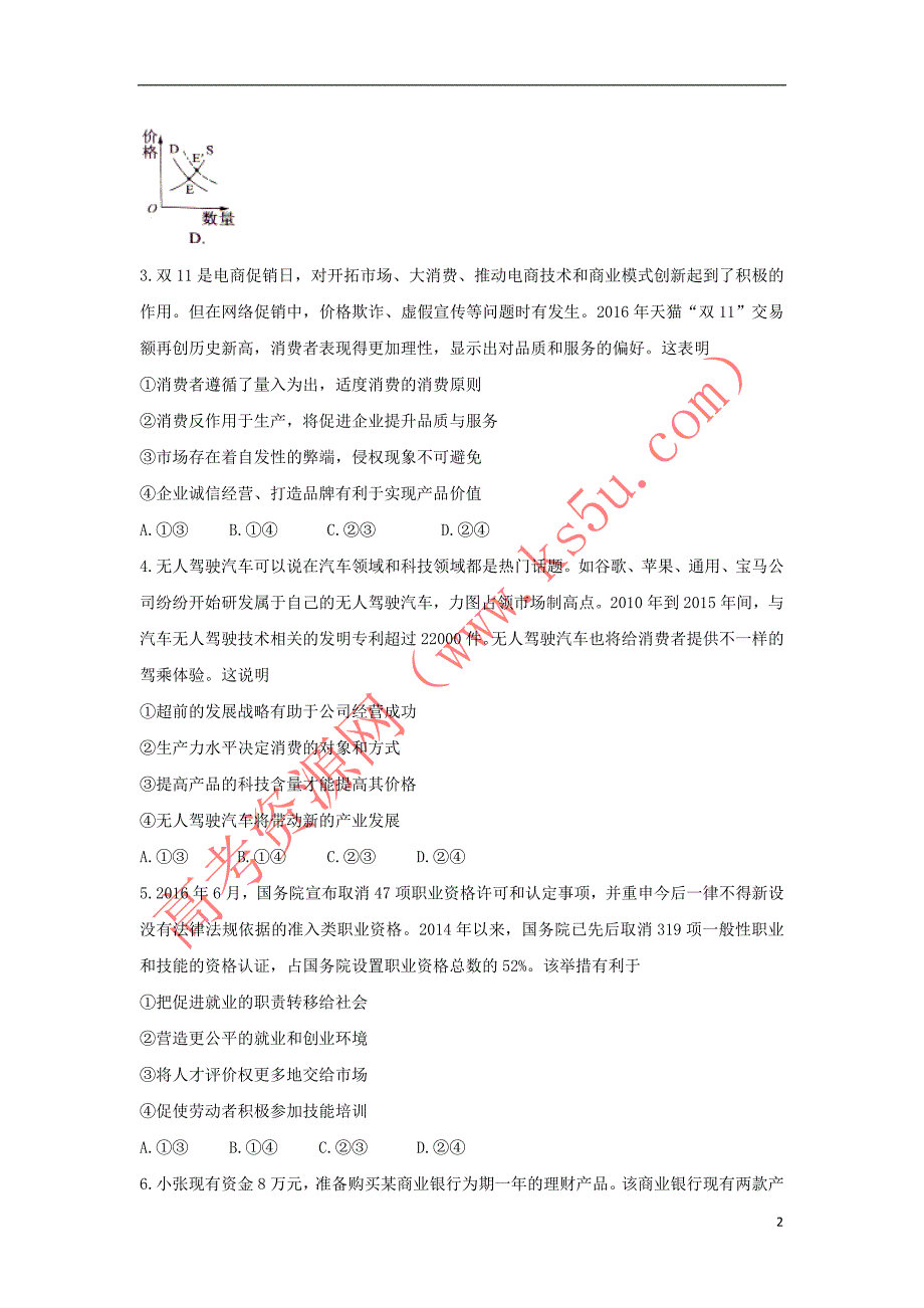 河北省衡水中学2016－2017学年高一政治下学期期中试题_第2页