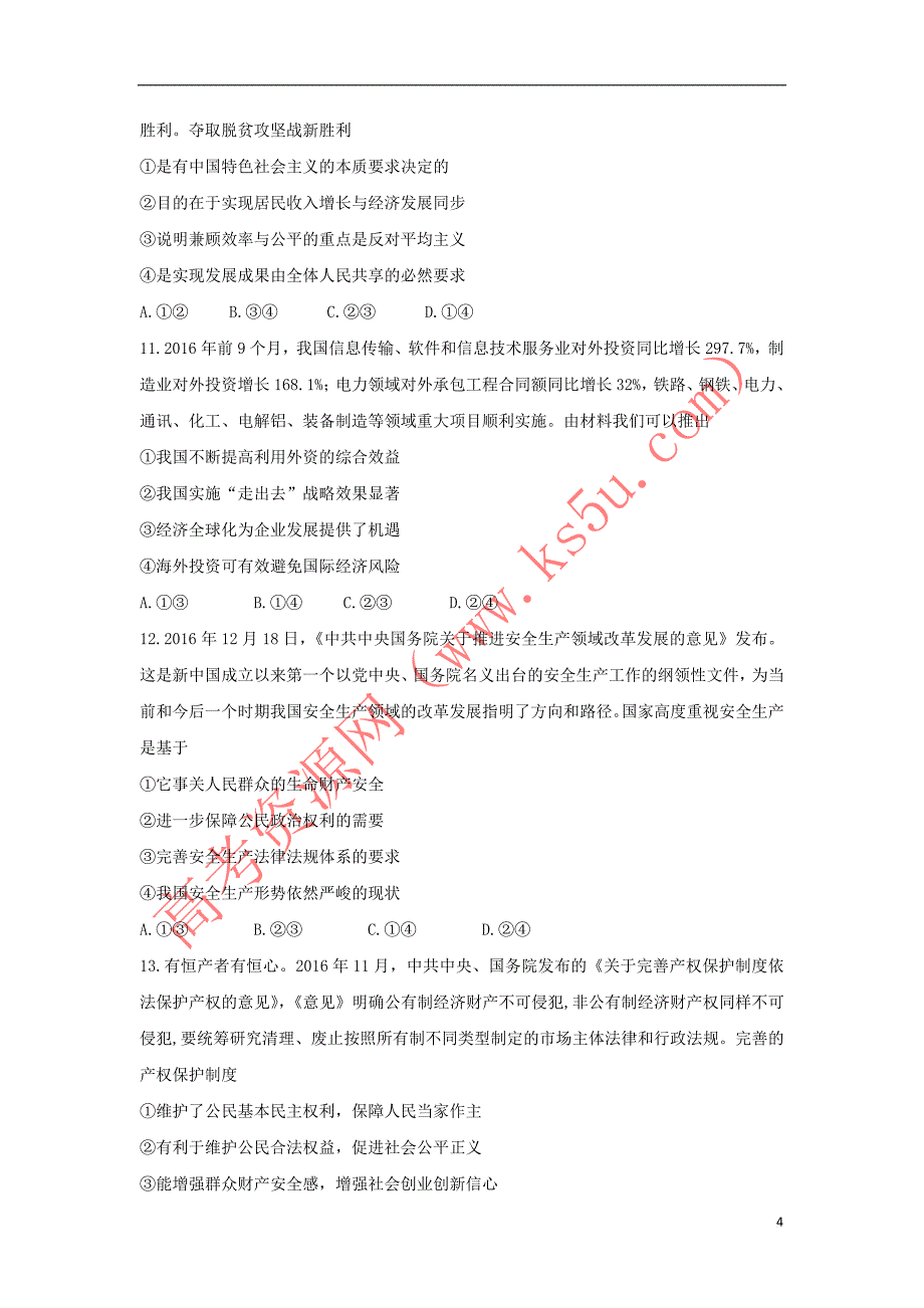 河北省衡水中学2016－2017学年高一政治下学期期中试题_第4页