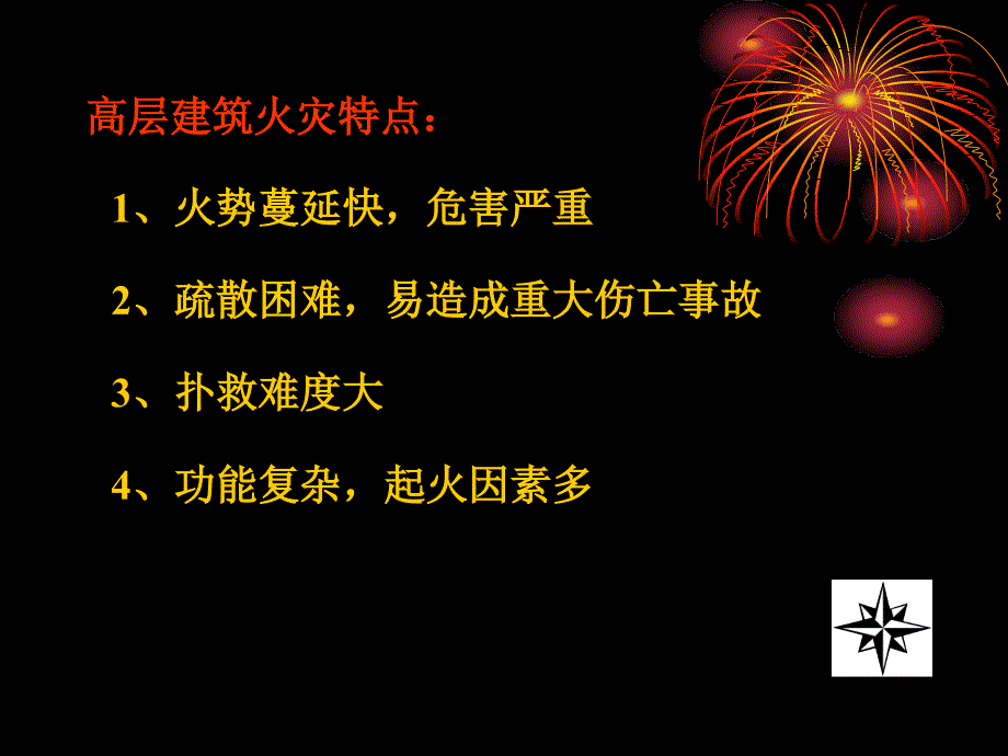 室内消火栓给水系统(修改)._第2页