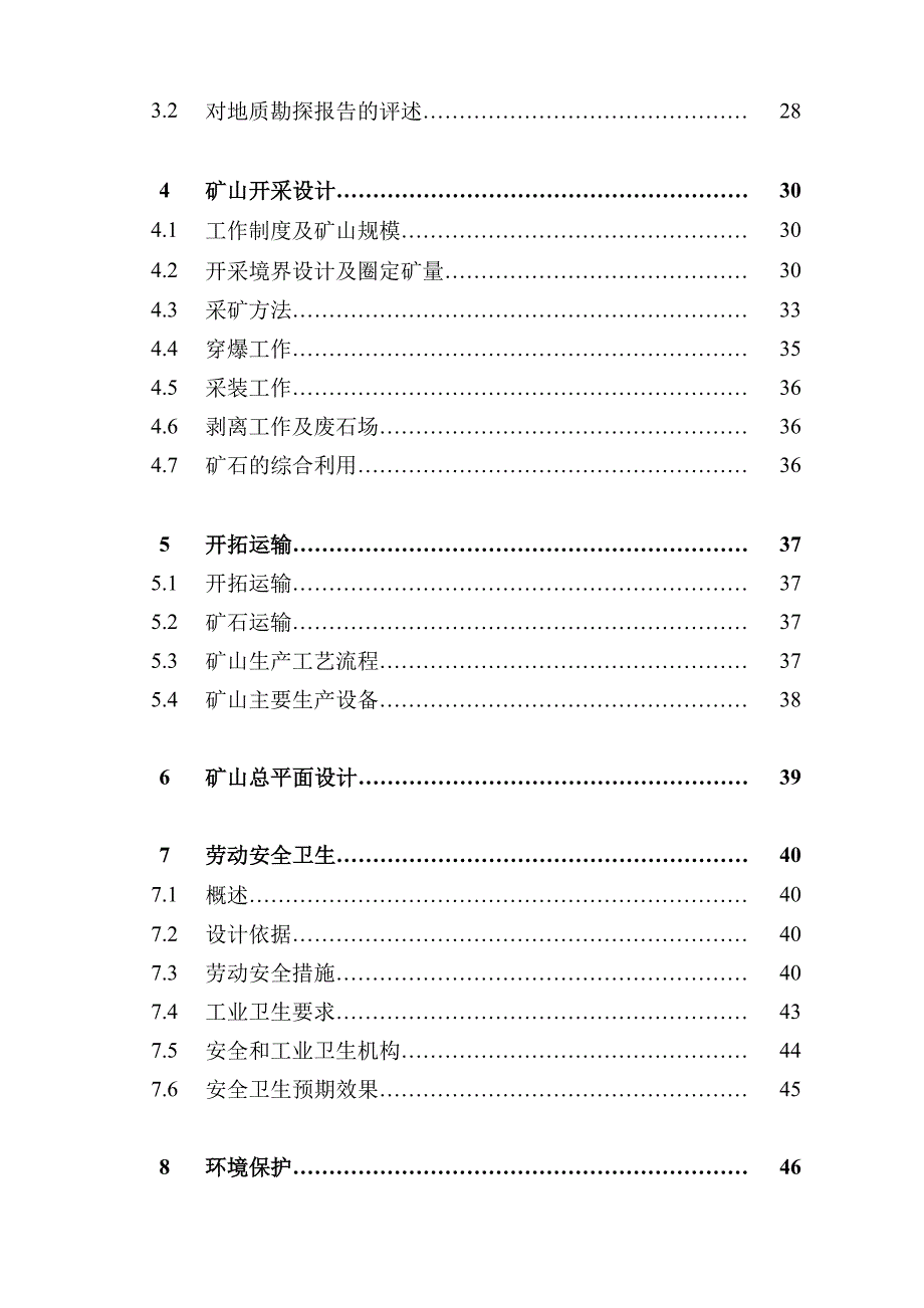 魏家梁露天矿初步设计说明书._第4页