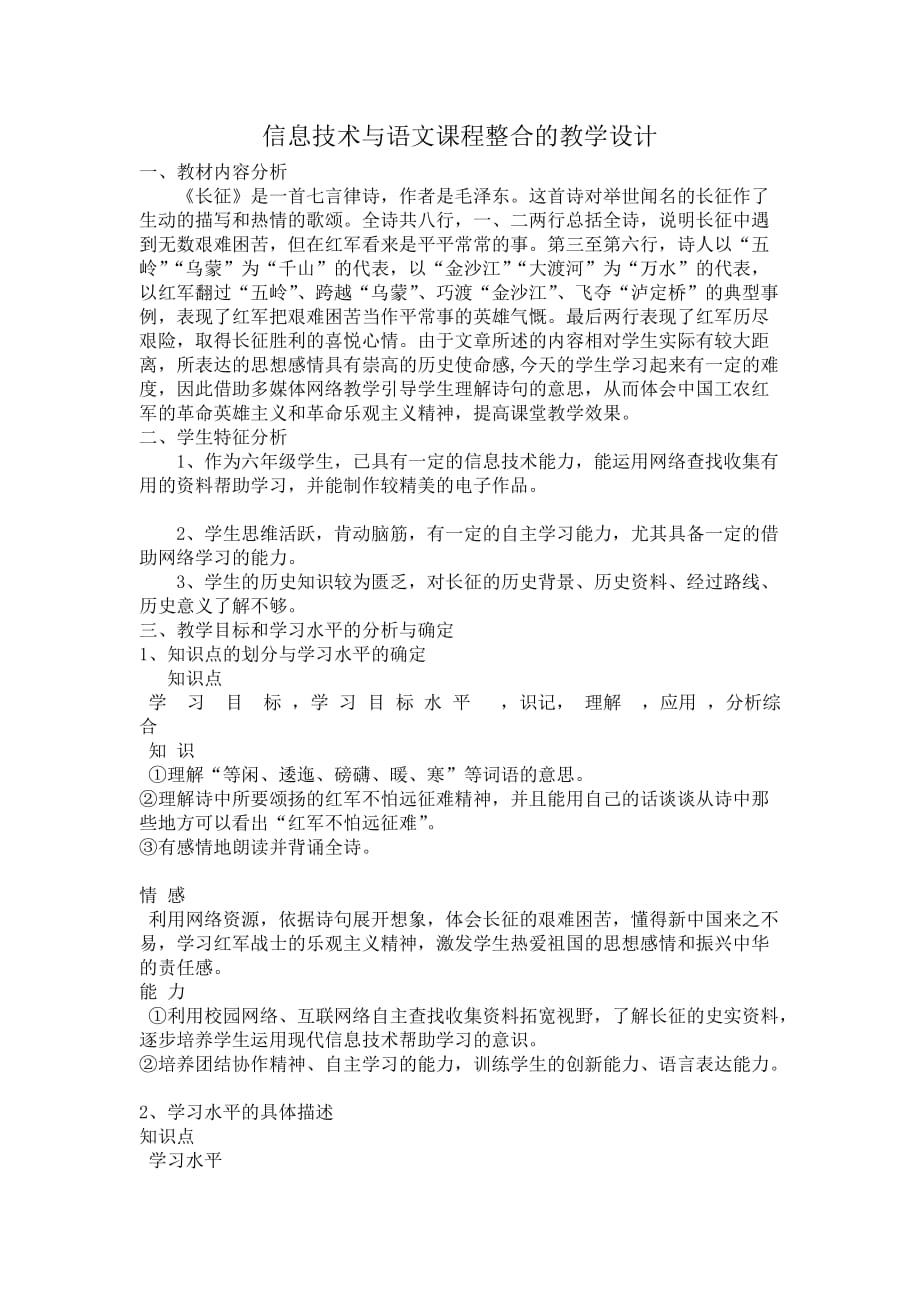 信息技术与语文课程整合的教学设计资料_第1页