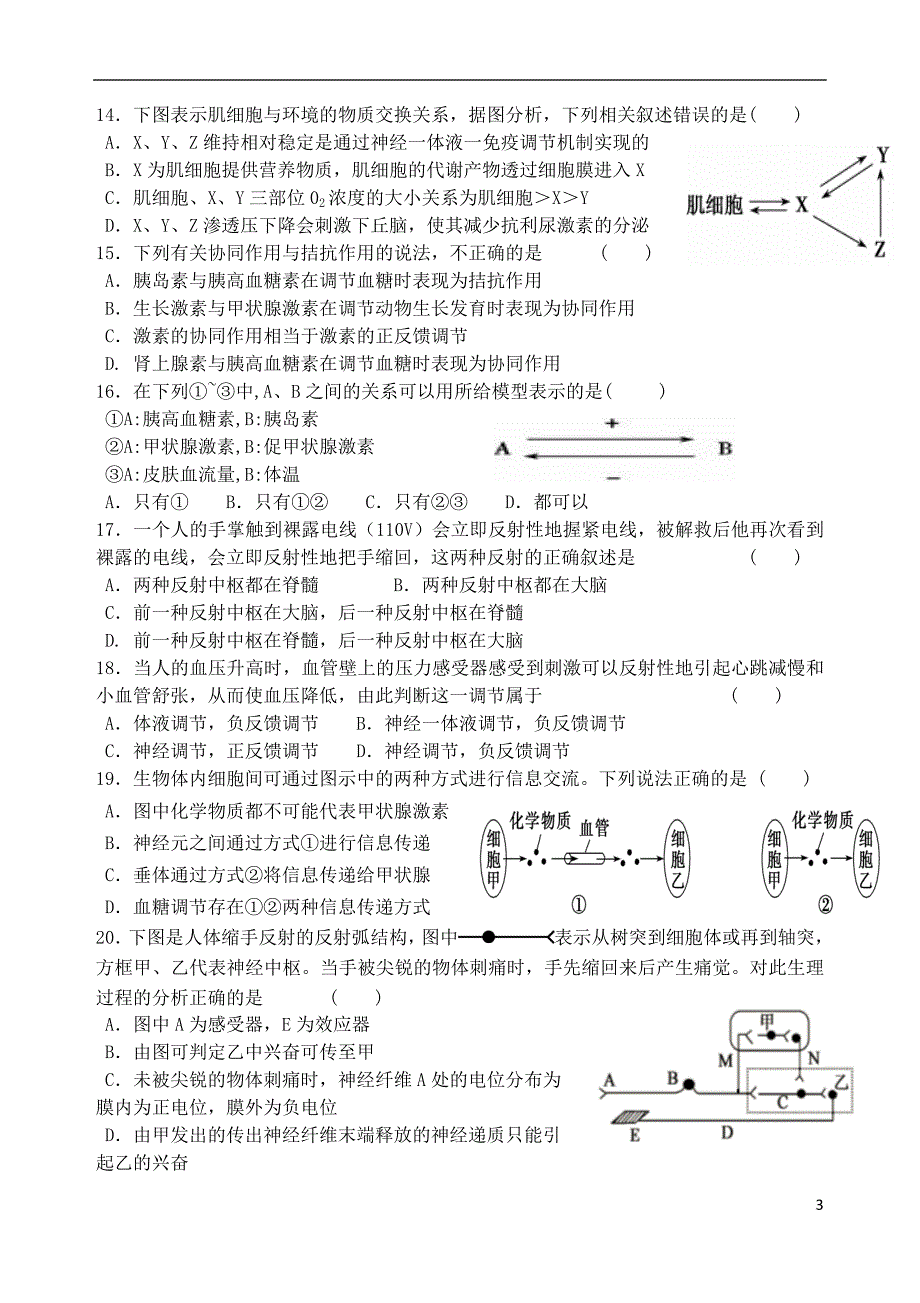 甘肃省天水市一中2018-2019学年高二生物上学期第一学段考试试题 理(同名7266)_第3页