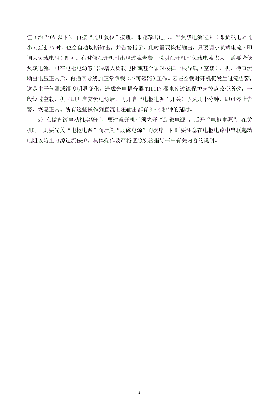 电机原理与拖动实验指导书讲解_第2页