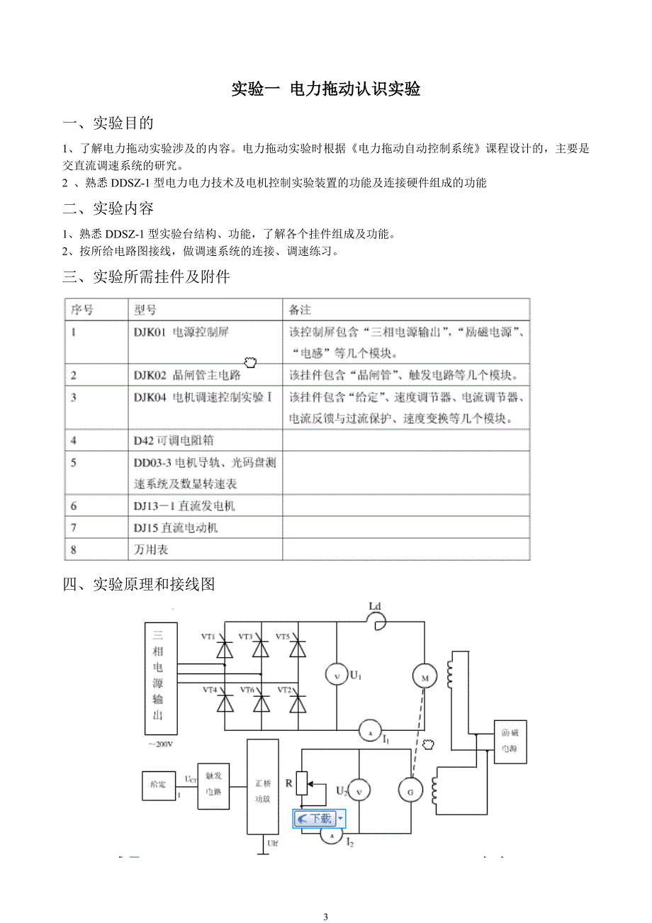 电机原理与拖动实验指导书讲解_第3页