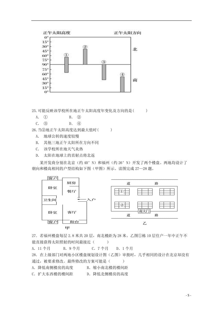 福建省2020届高三地理上学期期初考试试题201909190432_第5页