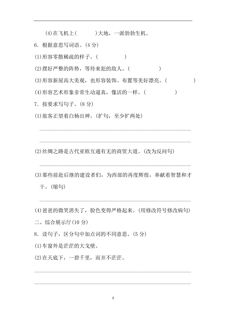 五年级下册语文单元测试-第1单元 A卷｜人教新课标（含答案）.doc_第3页