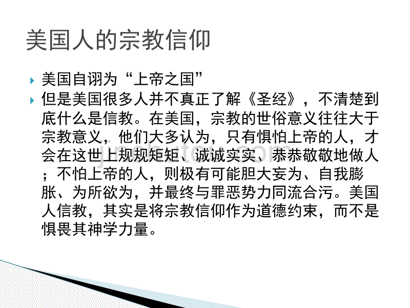 我盛大的希腊婚礼 跨文化分析._第4页