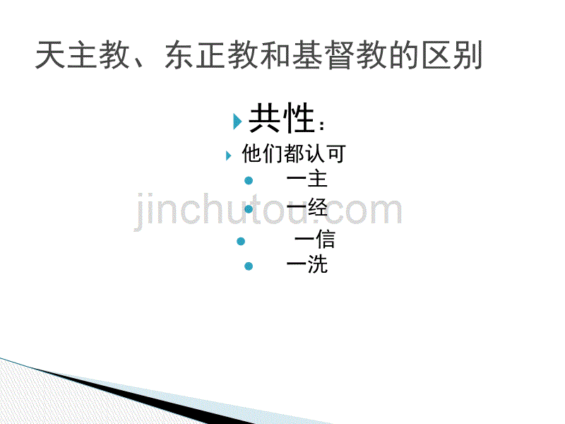 我盛大的希腊婚礼 跨文化分析._第5页