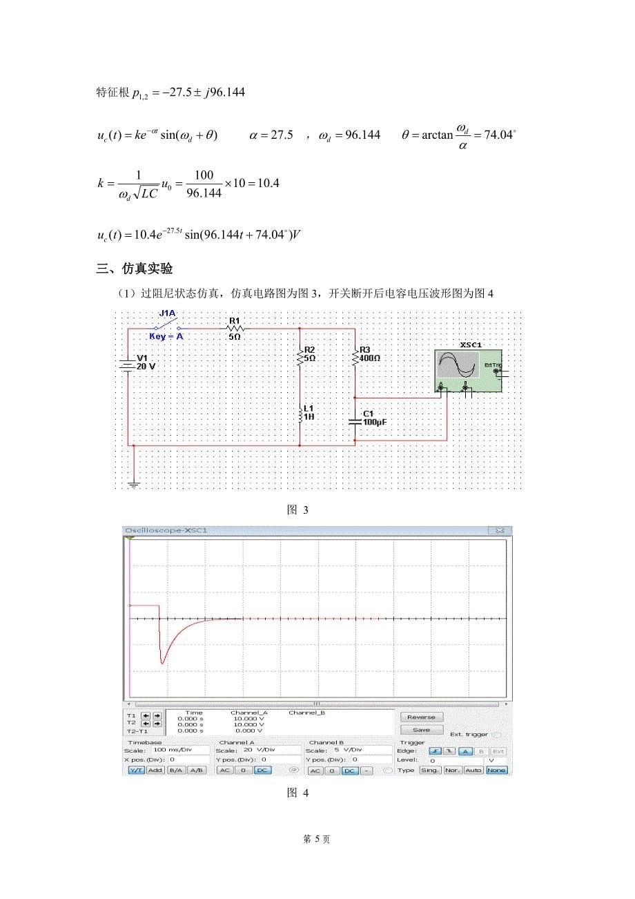 上海电力学院电路辅助设计报告(最新完整精华版)讲解_第5页