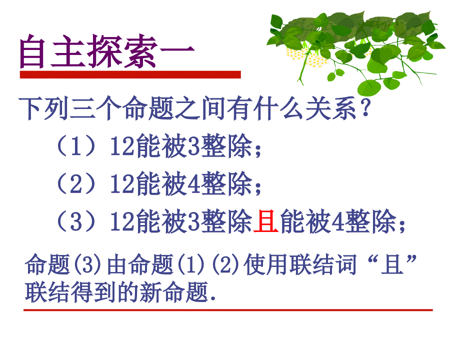 简单的逻辑联结词._第2页