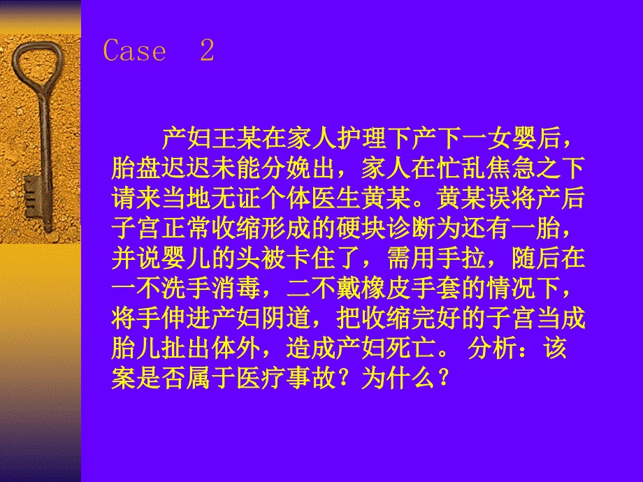 医疗纠纷案例._第3页