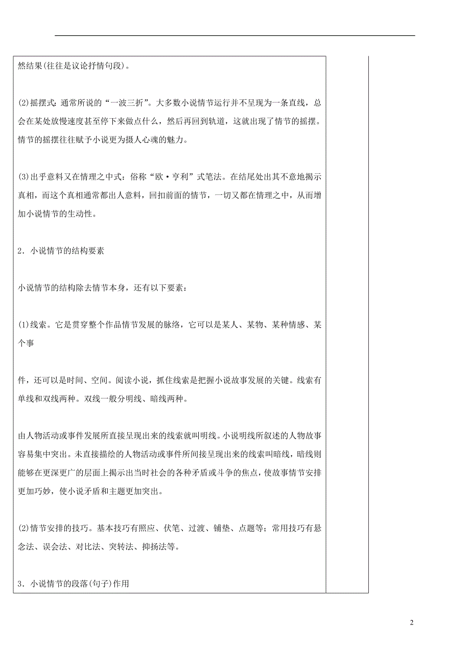 河北省高中语文小说专题 情节结构分析题导学案 新人教版必修5_第2页