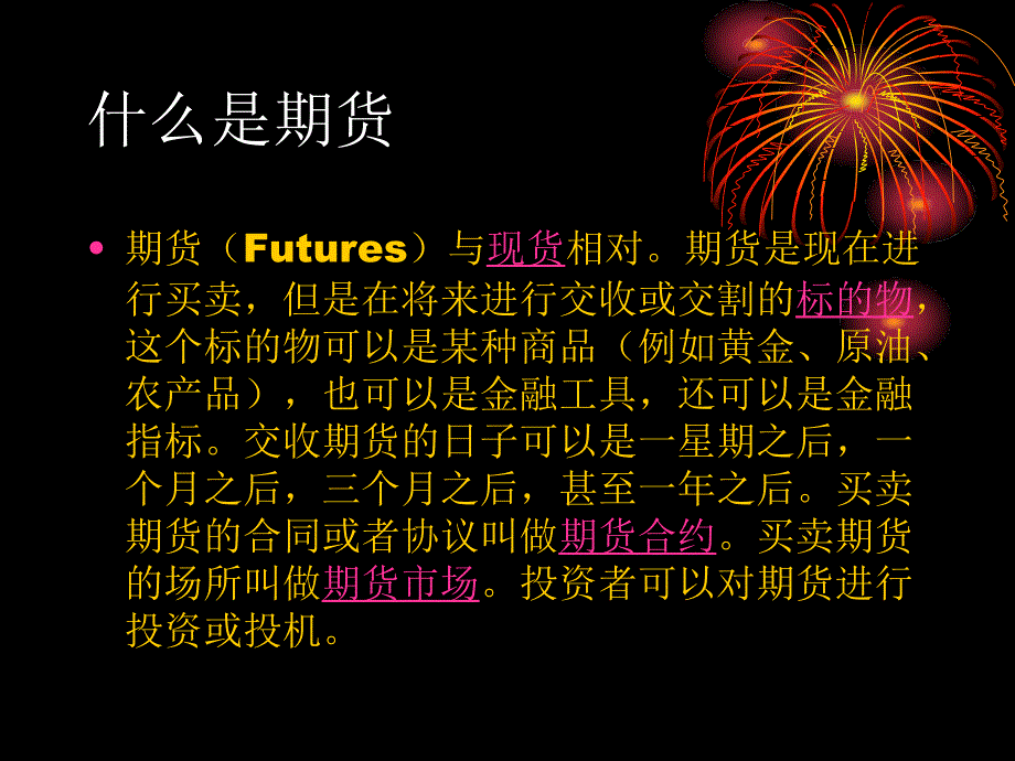 当前建白银期货演示文稿当前湖期货西安营业部_第2页